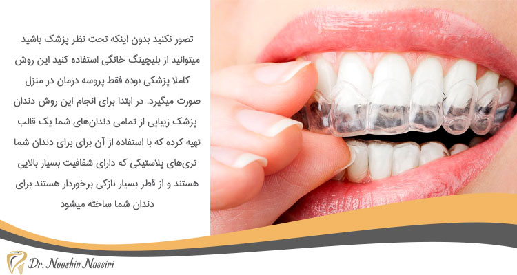 بلیچینگ دندان و سفید کردن دندان در خانه