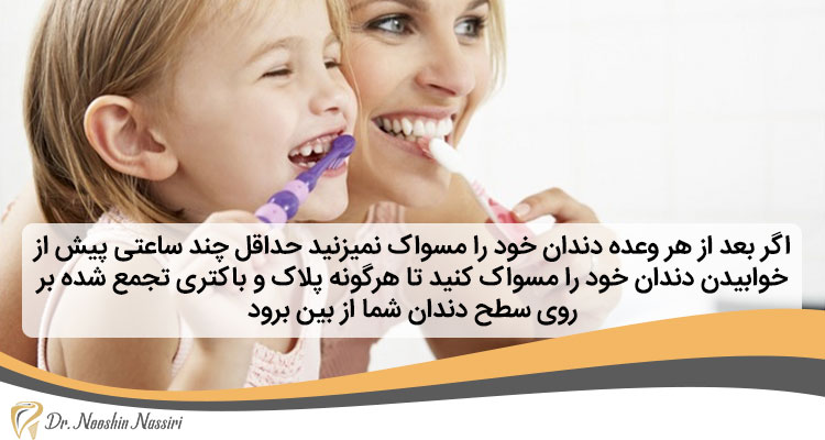 بهداشت دهان و دندان با مسواک زدن