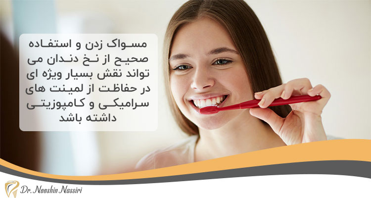 افزایش طول عمر لمینت سرامیکی و کامپوزیت ونیر با مسواک زدن و نخ دندان