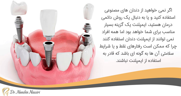 استفاده از ایمپلنت دندان به جای دندان مصنوعی