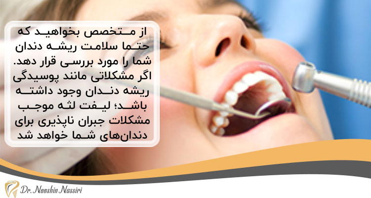 بررسی سلامت دندانها قبل از لیفت لثه