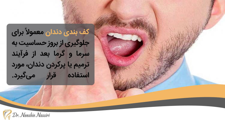 کاربرد کف بندی دندان در عصب کشی